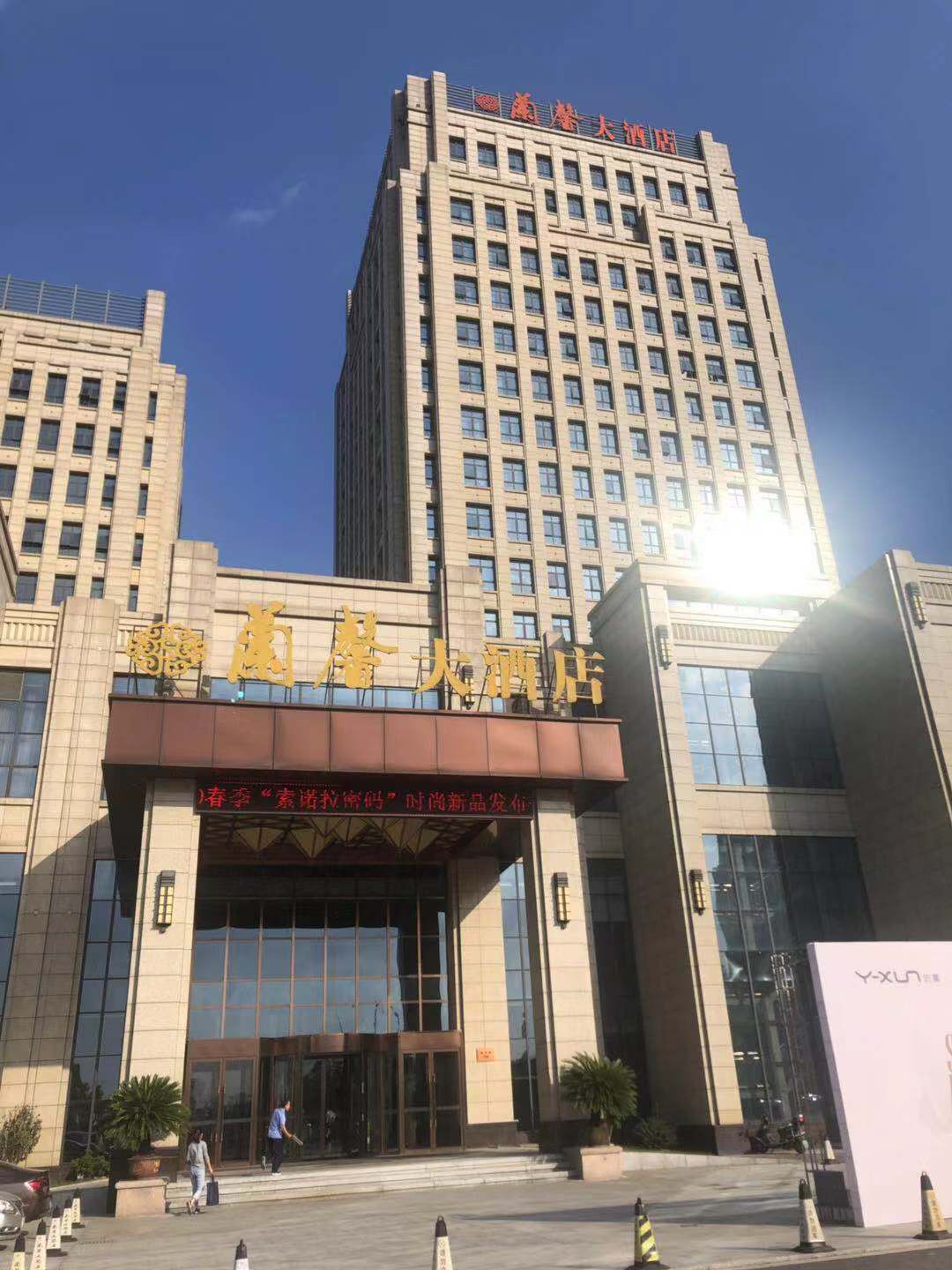 上虞宾馆有限公司兰馨大酒店 地址: 绍兴市上虞区崧厦镇通济路388号